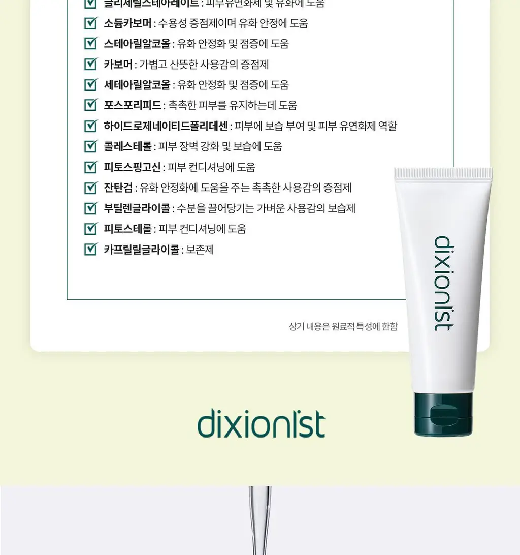 [200시간크림] 딕셔니스트 아미노산 크림 50ml * 상세페이지 29
